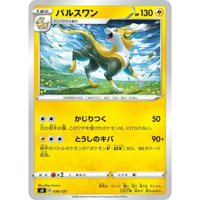 036-127-SD-B - Pokemon Card - Japanese - Boltund - Image 1 of 1