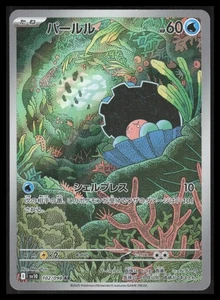 Clamperl Art Rare SV10: The Glory of Team Rocket 102/098 NM - Picture 1 of 2