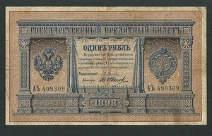 Russia 1 Ruble 1898, Pick: 1a, Series: 499309, PLESKE - V. IVANOV, aVF - Picture 1 of 2