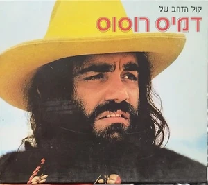 DEMIS ROUSSOS BEST OF UNIQUE SAMMLUNG APHRODITE'S KIND 2 CD SET - Bild 1 von 5
