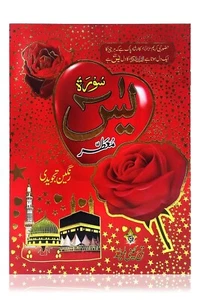 Surah Yaseen Yasin with Tajweed & 4 Quls - Rose Scent (886KC) Taj Company