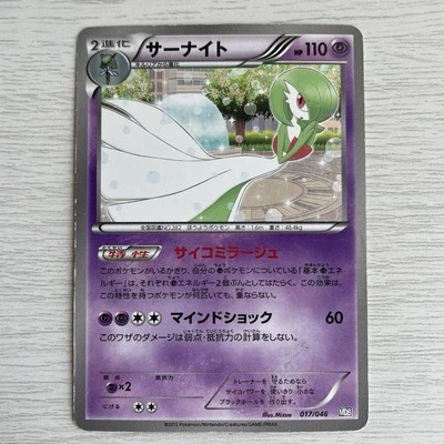 Pokémon cards Gardevoir 017/046 Master Deck Build Box Ex Regular (Japanese) - Image 1 of 2