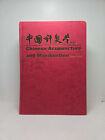 Chinese Acupuncture and Moxibustion Revised Edition by Cheng Xinnong (Editor)