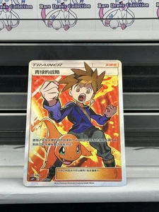 Pokemon IN STOCK S-Chinese Card CSMPiC-032 Reward Blue’s Tactics SR Ultra Rare - Picture 1 of 3