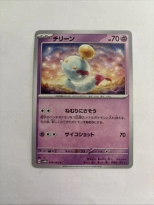 Chimecho 028/066 Sv4m: Future Flash Regular (Japanese) - Picture 1 of 2