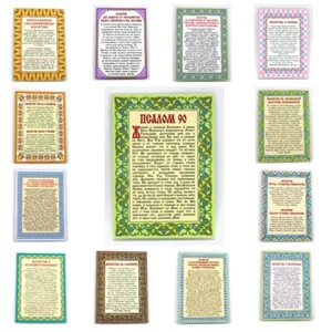 Gebeten geweiht молитвы ламинированы освящены 15x11x0,1 cm - Picture 1 of 16