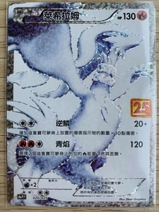 Pokemon 25° Celebrazioni Cinese Reshiram S8a PF-020 Carta Promo Holo NM - Foto 1 di 3