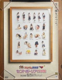 Album Club Saintpaulia Jogakuin poster Sega Saturn #4f3d24