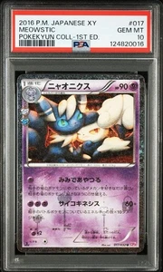 PSA 10 Meowstic U 017/032 CP3 Pokekyun Collection 2016 Pokemon Card Japanese - Picture 1 of 2