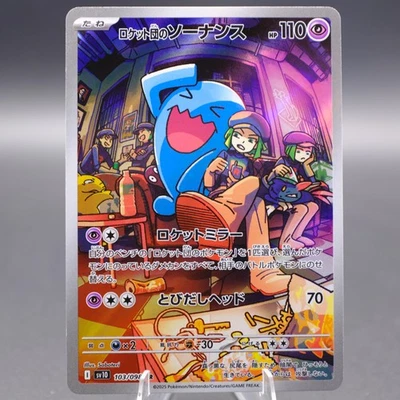 Team Rocket's Wobbuffet 103/098 Art Rare  SV10: The Glory of Team Rocket NM Japa - Image 1 of 2