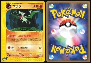 AERODACTYL 059/088 E SERIES E4 SPLIT EARTH POKEMON JAPANESE UNCOMMON 2002 NM - Picture 1 of 4
