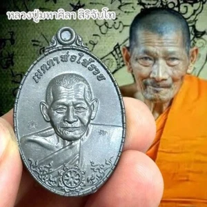 Amulet Barami Sirichanto Medal Lp Maha Sila Luang Pu MahaSila Thai Buddha #rich - Picture 1 of 3