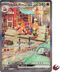 Tarjeta Pokémon sv1a 097/073 Skeledirge ex SAR Triplete Escarlata y Violeta EXCELENTE - Imagen 1 de 8