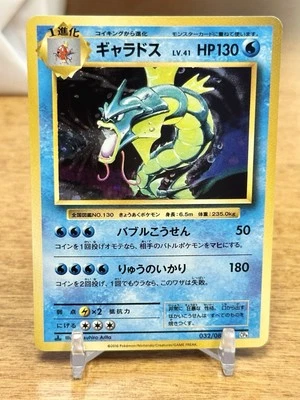 Pokemon TCG Japanese 20th Anniversary 1st Edition Gyarados Holo 032/087 - Image 1 of 2
