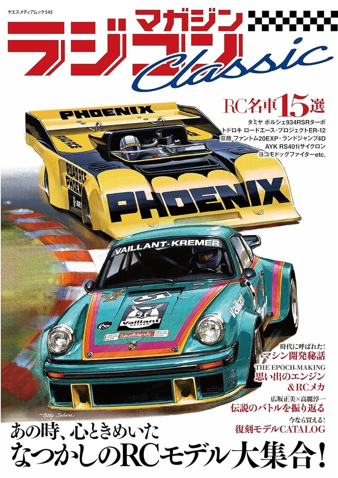 Radio Control Magazine Classic Vol.1 Japanese Art Book - Image 1 of 1