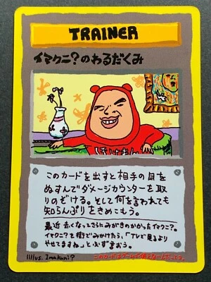 Imakuni?'s Nasty plot Pokemon card Nintendo Japanese VERY RARE - Image 1 of 4