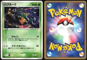 SEVIPER 008/053 ADV MIRACLE DESERT POKEMON JAPANESE HOLO RARE 2003 LIGHT PLAYED - Picture 1 of 4