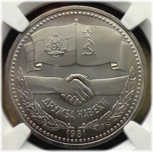13. 1981 Russia USSR NGC MS 64 RUSSIAN-BULGARIAN ACCORD Typ I-D UNC - Picture 1 of 13