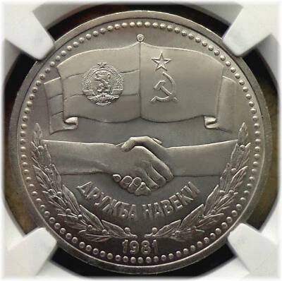 13. 1981 Russia USSR NGC MS 64 RUSSIAN-BULGARIAN ACCORD Typ I-D UNC - Image 1 of 4