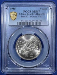 China 1985 1 Y Yuan CN Choice BU Coin Gold Shield PCGS MS 67 Km 18 Great Wall - Picture 1 of 2