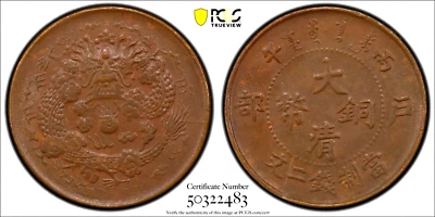 1906 China 2 Cash, PCGS MS 62, KM-Y8, Scarce - Image 1 of 2