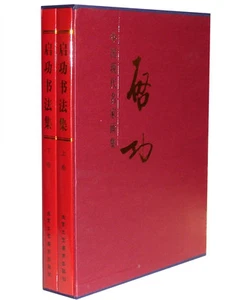 Collectibl Calligraph Masters Chinese Poetry Couplet QI GONG Album Ancient Book - Picture 1 of 7