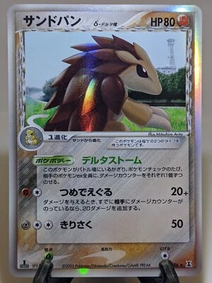 Sandslash Delta 057/086 Holo Holon Research Tower Japanese Pokemon Card EXC A206 - Image 1 of 4