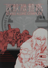 Ghost in the Shell STAND ALONE COMPLEX Groundwork Art Illustration Book 2008 1st