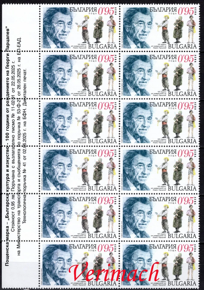 BULGARIA 2025 100 BIRTH GEORGI PARTSALEV ACTOR CINEMA THEATER BLOCK 12STAMPS MNH - Image 1 of 1