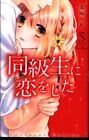 Japanese Manga Kodansha Nakayoshi Kc Mimi Rin Missed A Classmate 5