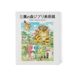 Catalogo Libri Museo Ghibli Ufficiale Libri Arti Visive Hayao Miyazaki Inglese Giapponese - Foto 1 di 6