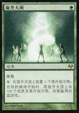 Magic Mtg Chinese Eventide Helix Pinnacle   near mint