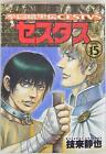 Japanese Manga Hakusensha Jets Comics Wazarai Shizuya boxing dark Den Cestus 15