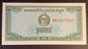 Cambodia 01 Riel 1976 Uncirculated Banknote Foreign Currency - Picture 1 of 2