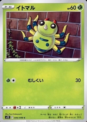 Spinarak 006/098 S12 Paradigm Trigger Pokemon TCG Japanese Card - Image 1 of 1