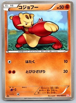 Mienfoo - Red Collection BW2 042/066 1st Edition Japanese Pokemon Card MP - Image 1 of 2