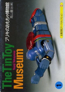 Tin Toy Museum photo book 1 Gigantor Tetsujin28 Mercedes Benz Batman Mighty Atom - Imagen 1 de 9