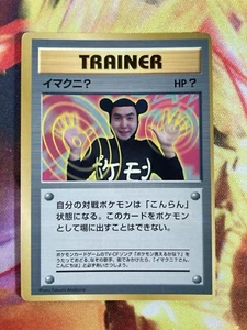 Imakuni? MP-DMG Glossy CoroCoro Comics Promo Japanese 1997 Pokemon TCG - Bild 1 von 8