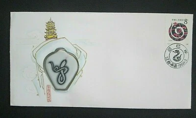 China - "YEAR OF THE SNAKE" Unique FDC with Ceramic Vase Cachet 1989 ! - Image 1 of 4
