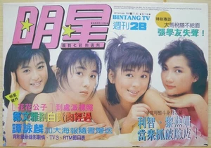 1986 Malaysia Chinese Magazine Bintang TV No.28【明星週刊】10"x14" Inch 封面:陳嘉玲、何佩兒、袁潔瑩 - Bild 1 von 13