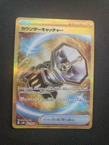 Counter Catcher 094/066 - Sv4m: Future Flash - Holo - Pokemon Card (Japanese) - Picture 1 of 2