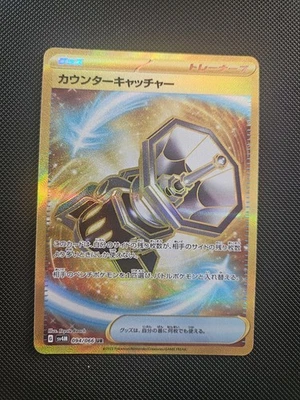 Counter Catcher 094/066 - Sv4m: Future Flash - Holo - Pokemon Card (Japanese) - Image 1 of 2