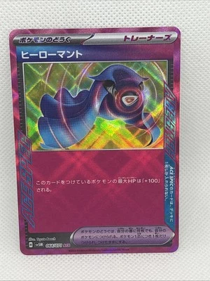 Hero's Cape 064/071 ACE SPEC Cyber Judge SV5M Japanese Pokemon TCG  - Image 1 of 2