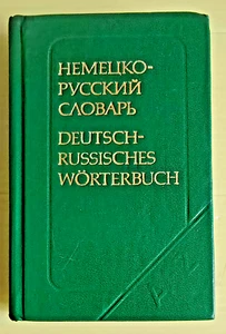 Немецко-русский карманный словарь. Deutsch-Russisch Wörterbuch / 9 000 слов - Bild 1 von 4