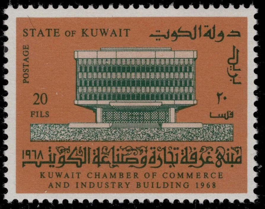 KUWAIT 422 - Apertura de la Cámara de Comercio de Kuwait (pc44945) Foto 1 de 1
