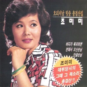 (CD) Cho Mi Mi - Original Hit Songs Vol.1 - Imagen 1 de 1