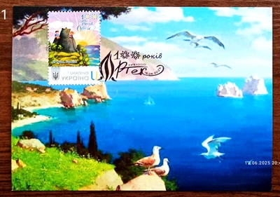 ‘Artek"" Артек"-100th Anniversary -Crimea -Cardmaximum - 16 June 2025 Ukraine. - Image 1 of 4