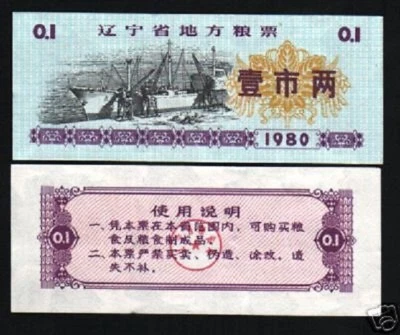 CHINA 0.10 1980 x 100 Pcs Lot SHIP DOCKING UNC FOOD RATION COUPON BUNDLE CHINESE - Image 1 of 2