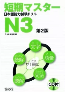 Tanki Master Drill N3 Text Book for Japanese Free Ship w/Tracking# New Japan - Picture 1 of 3