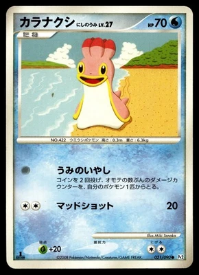 Shellos 021/090 Pt2: Bonds to the End of Time - Image 1 of 2